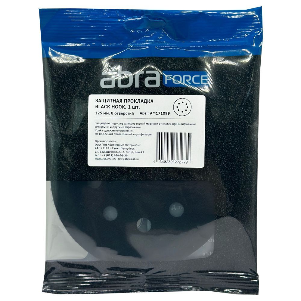 Защитная прокладка ABRAforce Black Hook D125мм 8 отв. 1штука