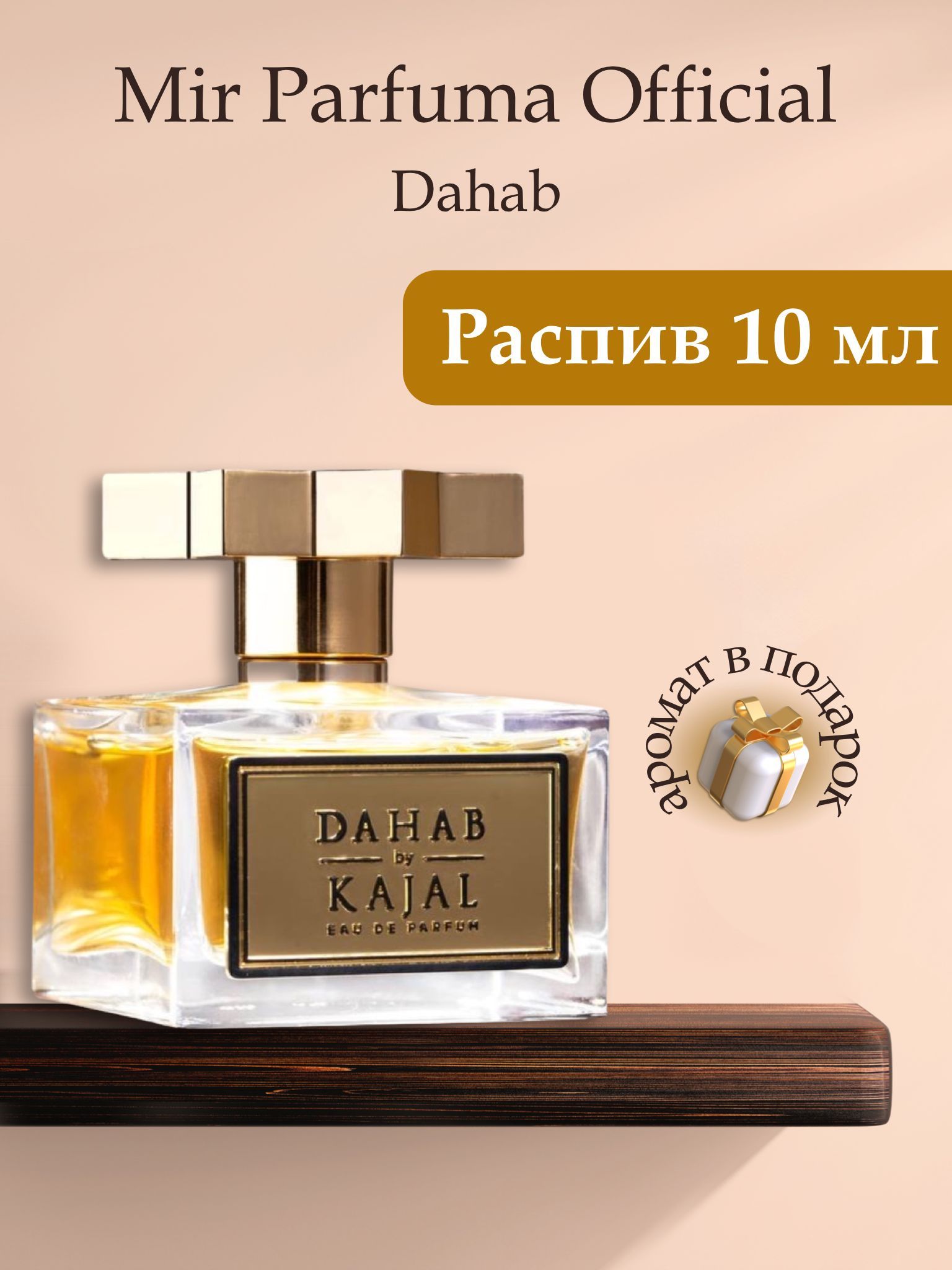 Mir Parfuma Official KajalDahab-5мл Духи 10 мл (989522698)