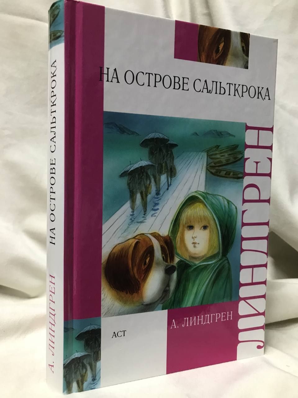 На Острове Сальткрока Купить Книгу