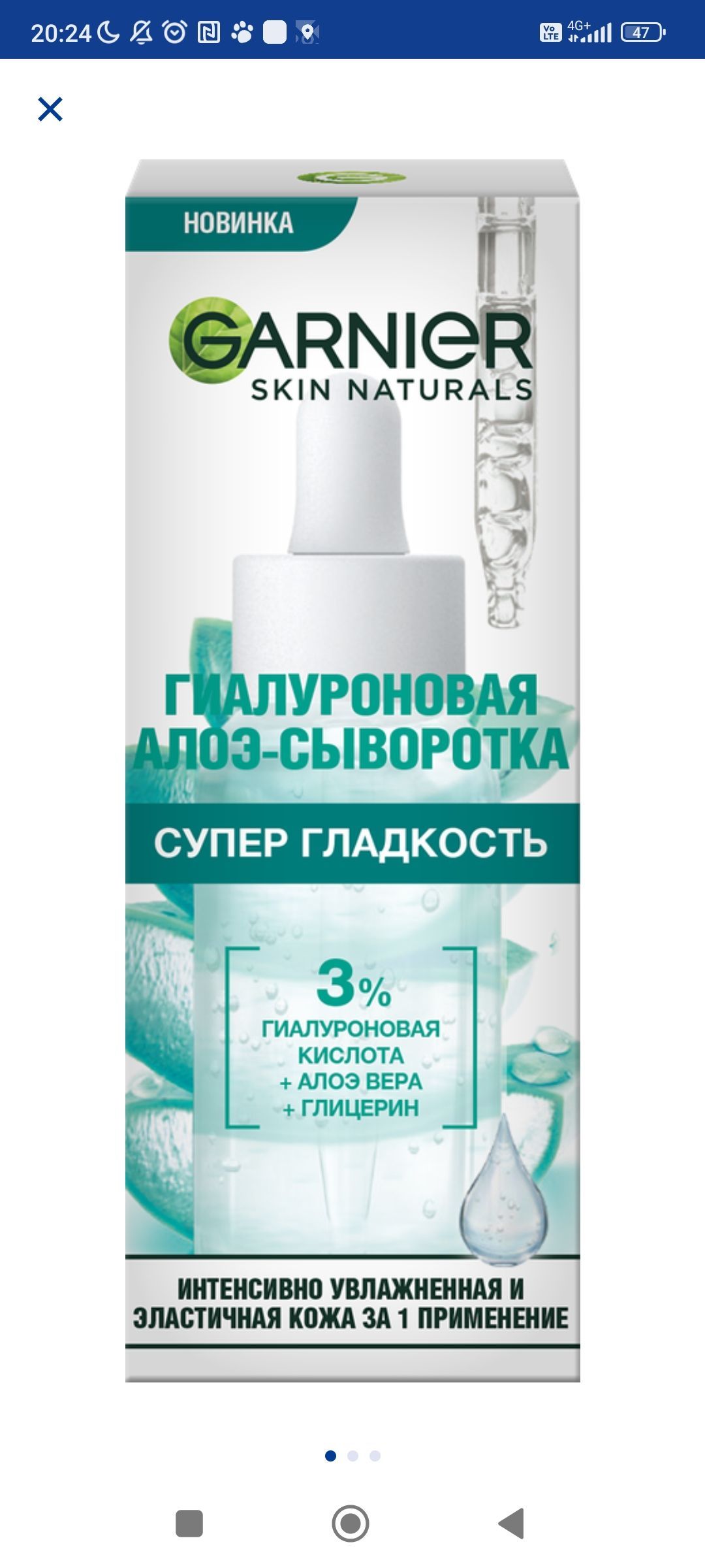 Garnier гиалуроновая алоэ-сыворотка для лица супер гладкость. гиалуроновая сыворотка для лица garnier. гиалуроновая сыворотка для лица garnier. гиалуроновая алоэ-сыворотка для лица "супер гладкость". гиалуроновая сыворотка для лица garnier.