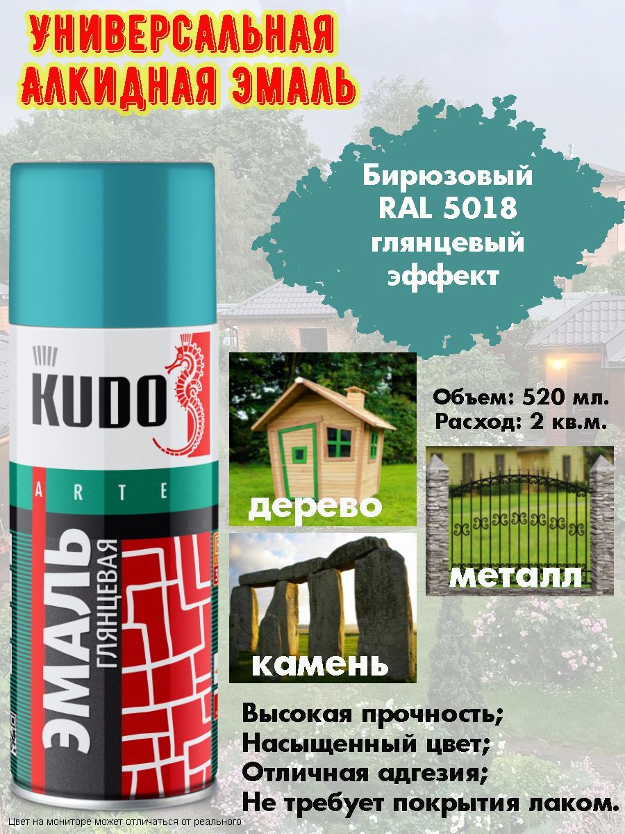 Аэрозольная краска KUDO 