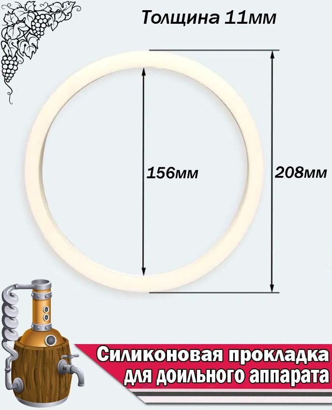 Прокладкадлядоильноговедра,силиконовая