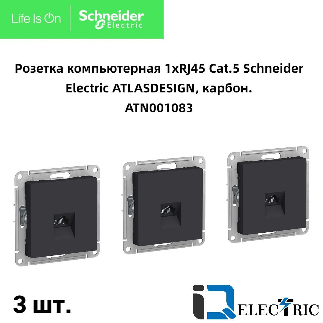 Розетка schneider electric карбон. Schneider Electric Atlas Design изумруд. Выключатель Шнайдер изумруд. Schneider Electric Atlas Design Размеры. Рамка Schneider Electric Atlas Design габариты.