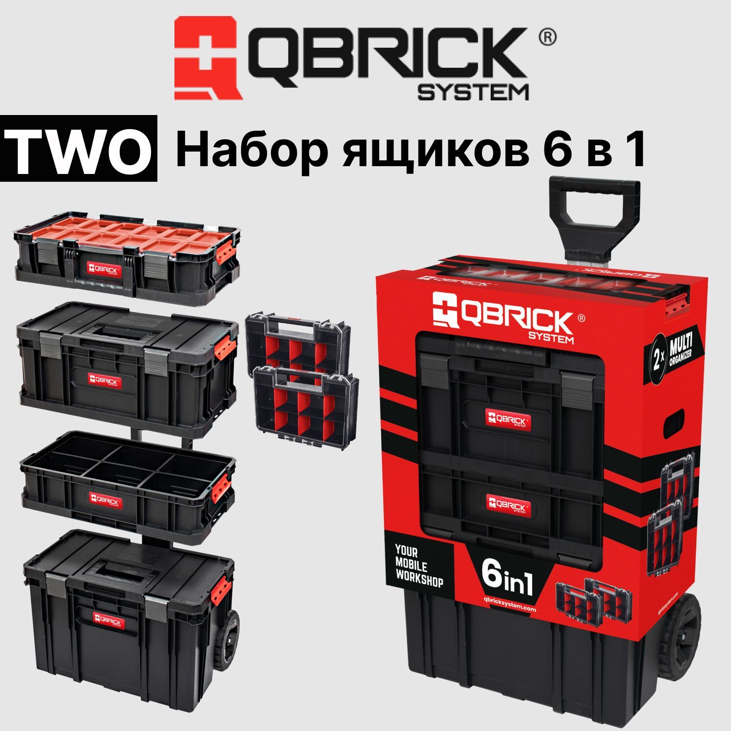 Системы хранения инструмента Qbrick System two 6in1.