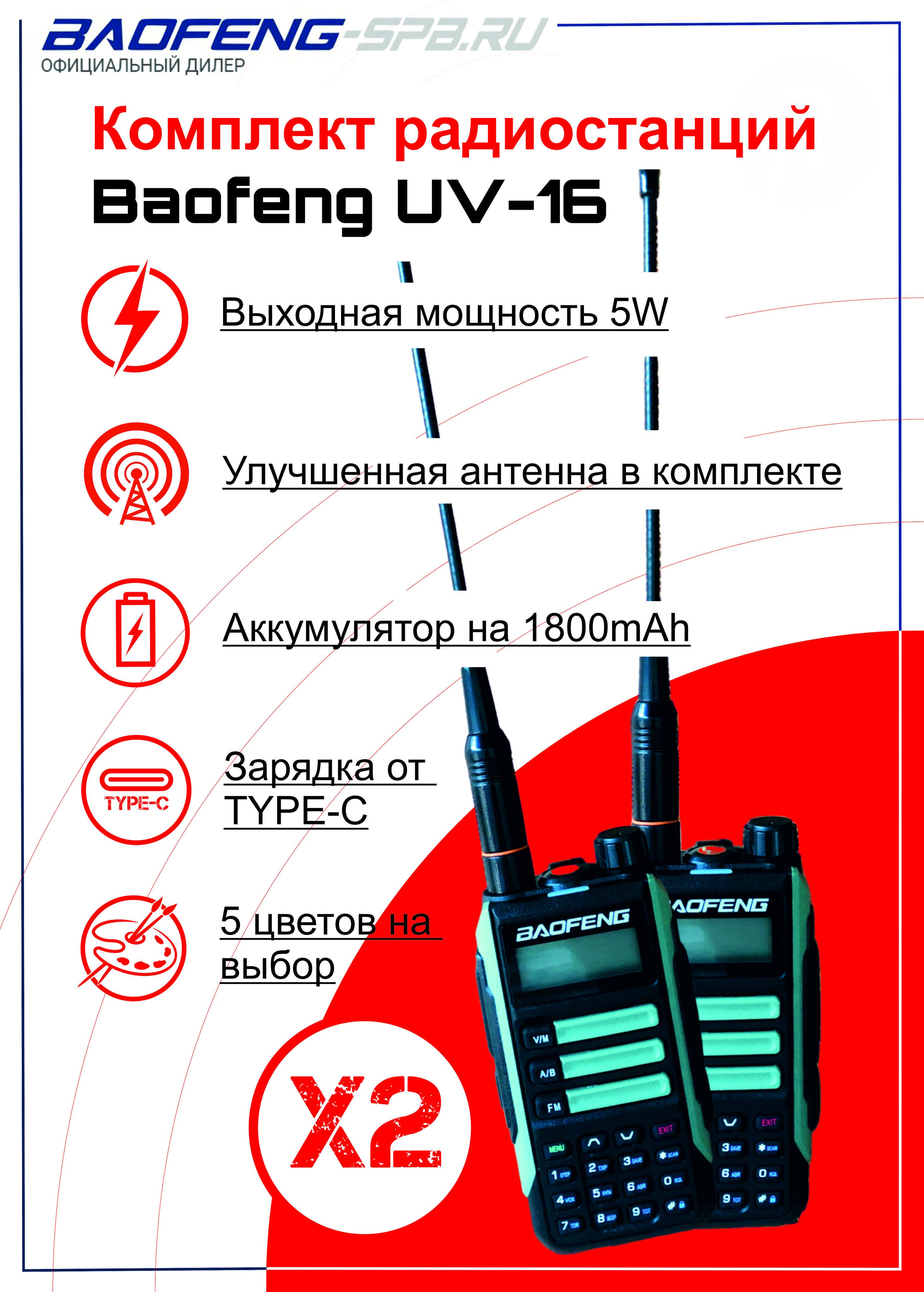 Рация uv 16 pro инструкция на русском. Baofeng UV-16. Баофенг 16 про. Мануал рации баофенг 16 про на русском. Инструкция к баофенг ув 10.