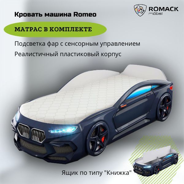 кровать машина romack romeo m c подсветкой 70x170