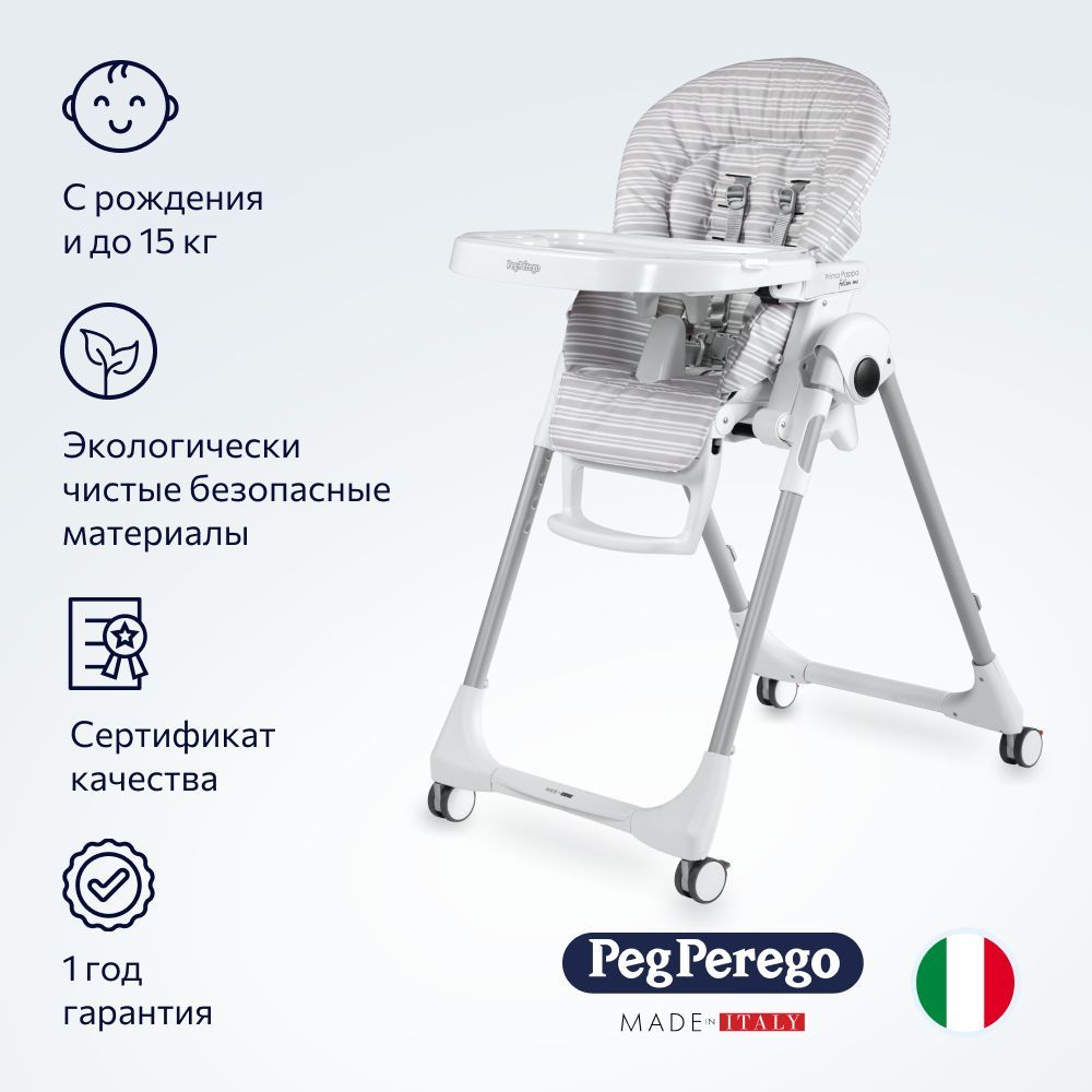 Стульчик для кормления Peg Perego Prima Pappa Follow Me Linear Grey