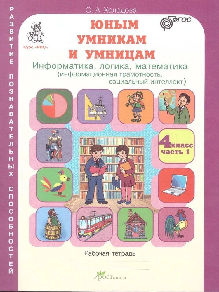 Умники и умницы 4 класс занятие 22 презентация