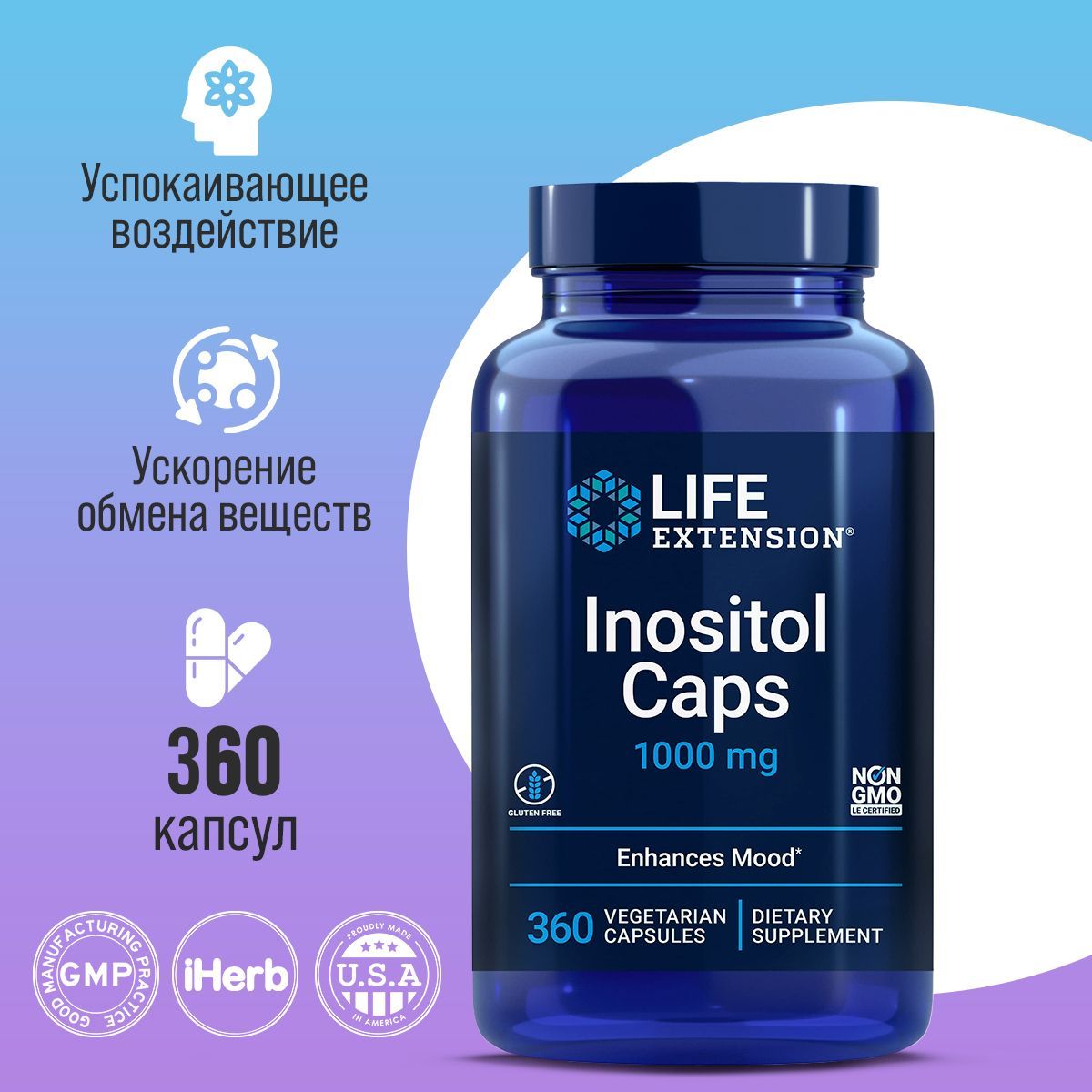 Inositol капсулы инструкция. Life Extension цинк 50 мг. Life Extension Zinc 50 MG (90 Вег.капс). Цинк 50мг solllcar. TMG - триметилглицин,.