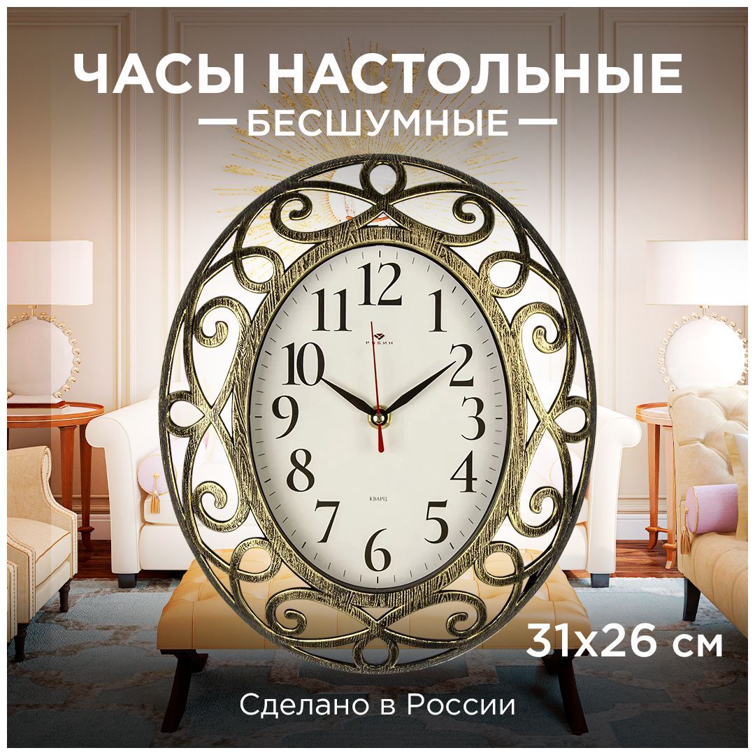 Настенные часы Рубин Классика 3126-009, черный с золотом, 31х26см