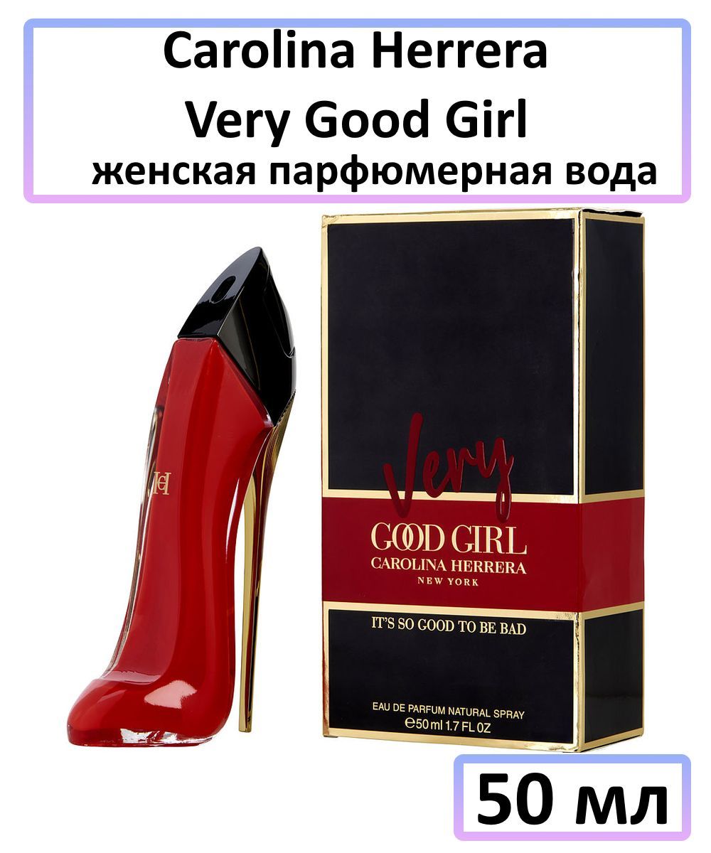 Carolina herrera парфюмерная вода good girl отзывы