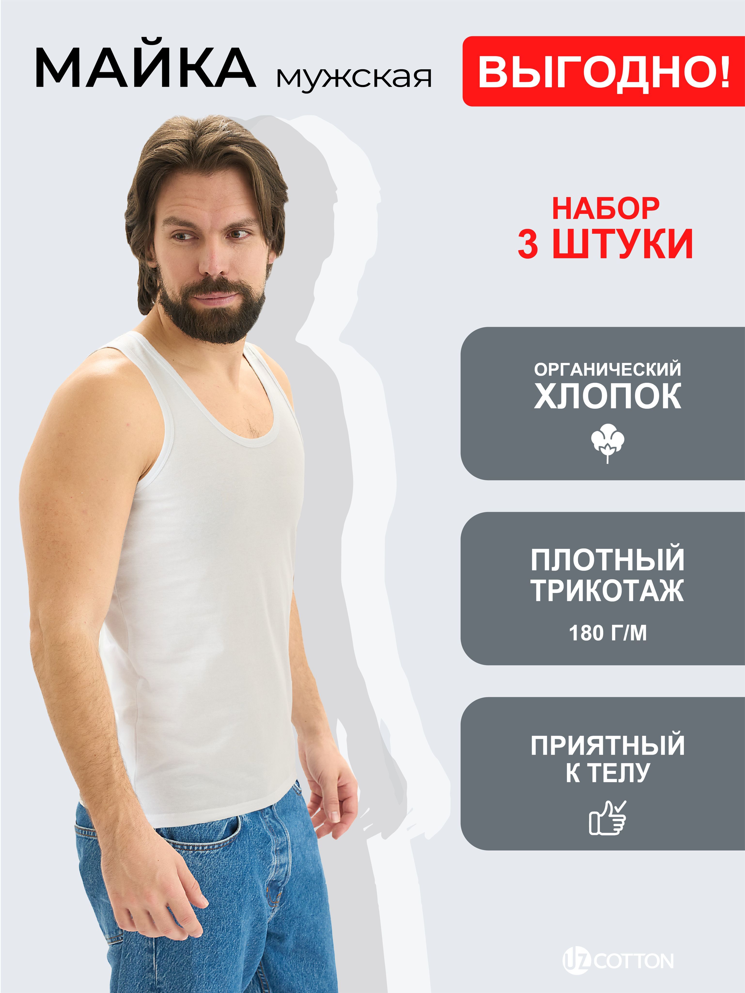 Комплект маек UZCOTTON, 46, 48 - купить по выгодной цене в интернет-магазине OZON (996330226)
