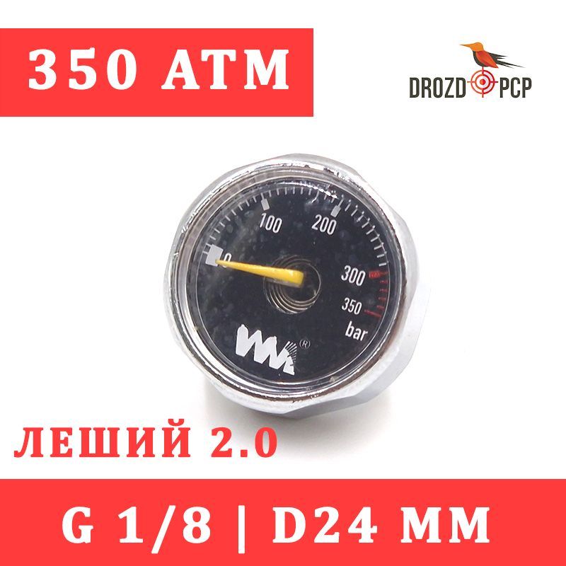 Манометр 350 Атм, D24, G1/8, Леший 2, для винтовки, для баллона, PCP (черная шкала)