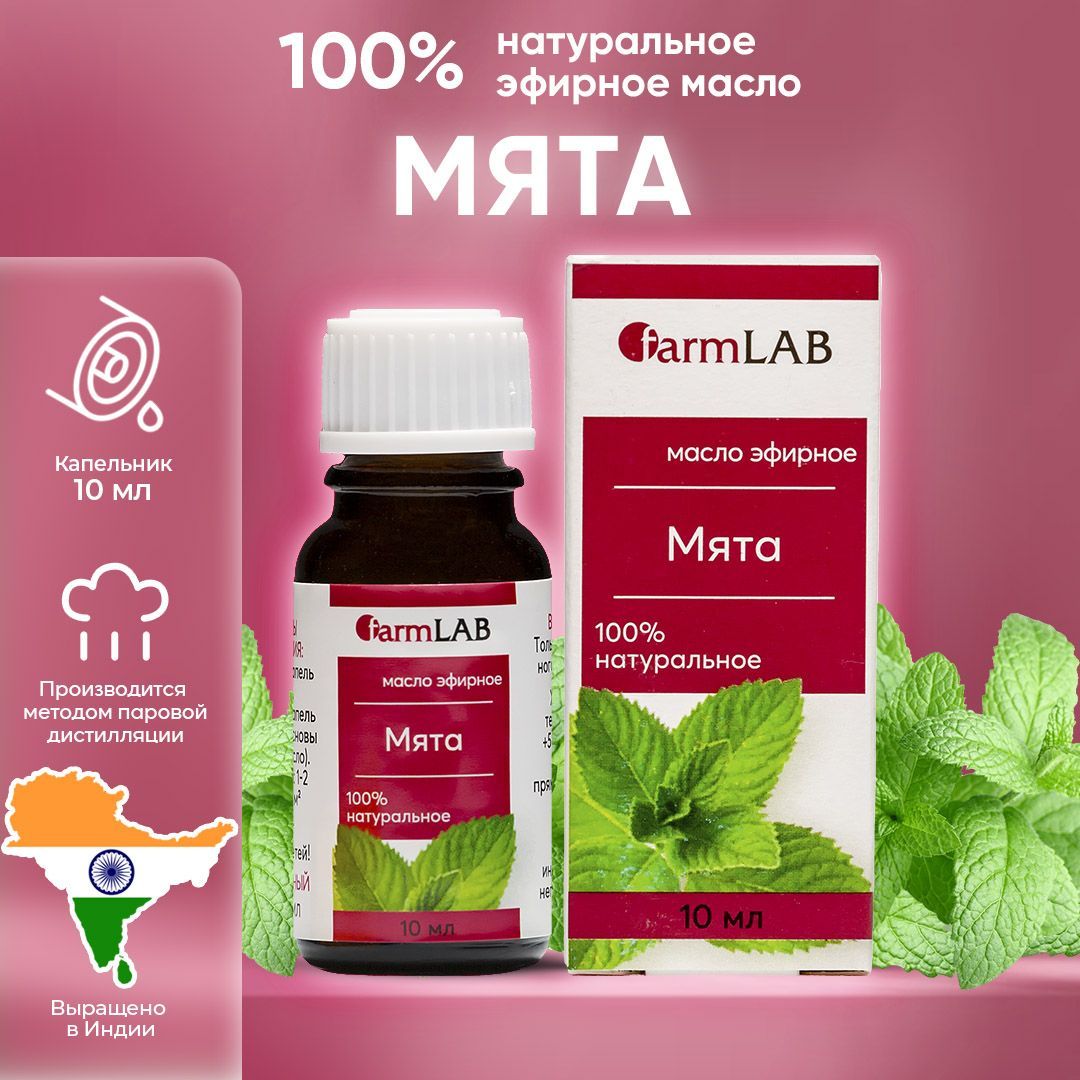 FarmLAB Эфирное масло Мяты перечной натуральное; эфирные масла для бани и  сауны; аромамасло для диффузора увлажнителя воздуха; аромомасло ...