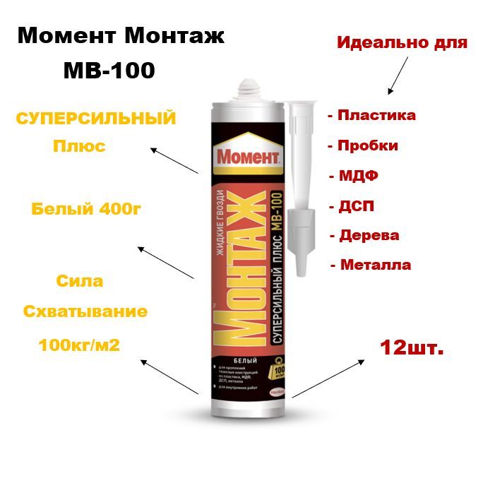 Момент Мв 100 Купить
