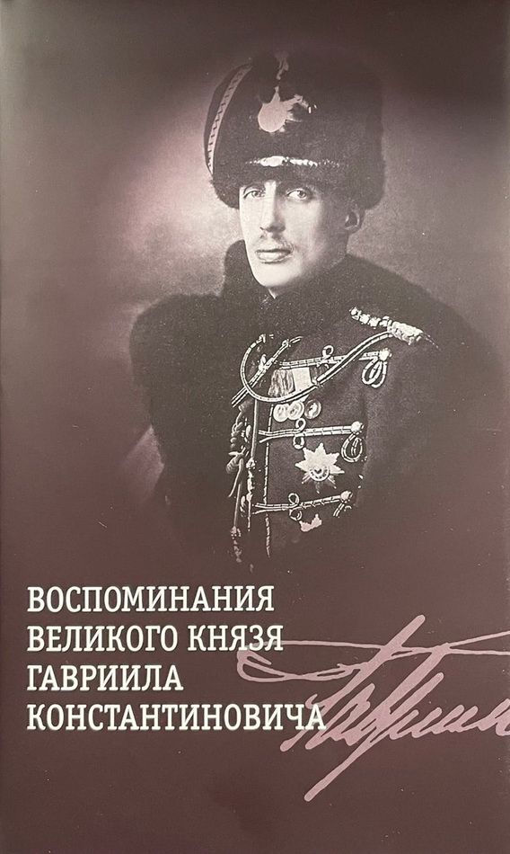 по ту сторону иллюзии мемуары величайшего шоумена земли. воспоминания великих людей. карточки "мемуары". мемуары княгини ольги александровны романовой. воспоминания великих людей.