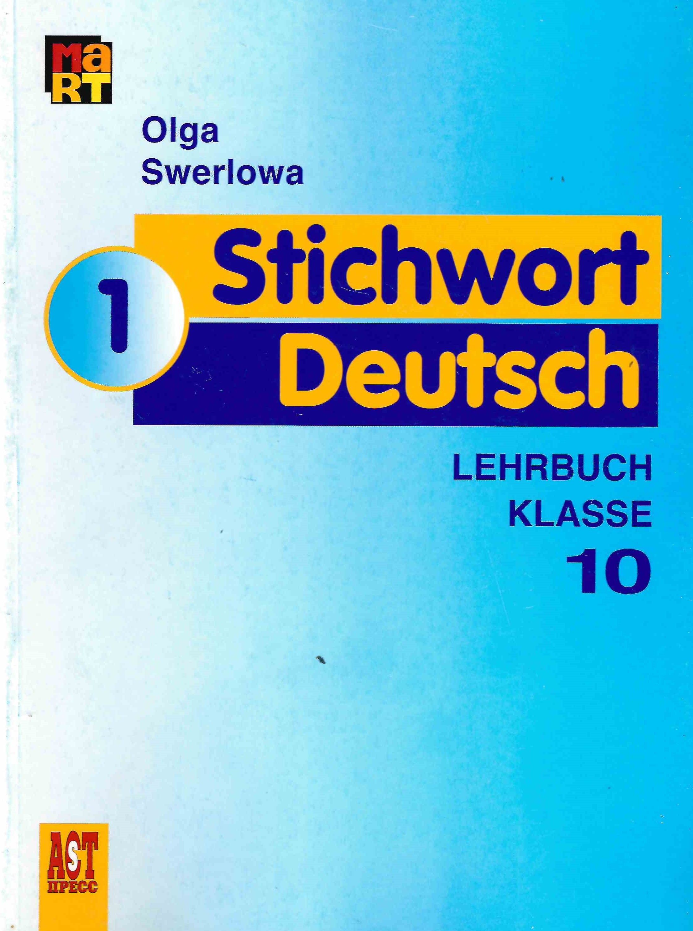Немецкий язык 10 класс. Зверлова немецкий язык 10-11. Ольга Зверлова немецкий. Ольга Зверлова учебник по немецкому. Гдз по немецкому языку 10 класс Ольга Зверлова Stichwort.
