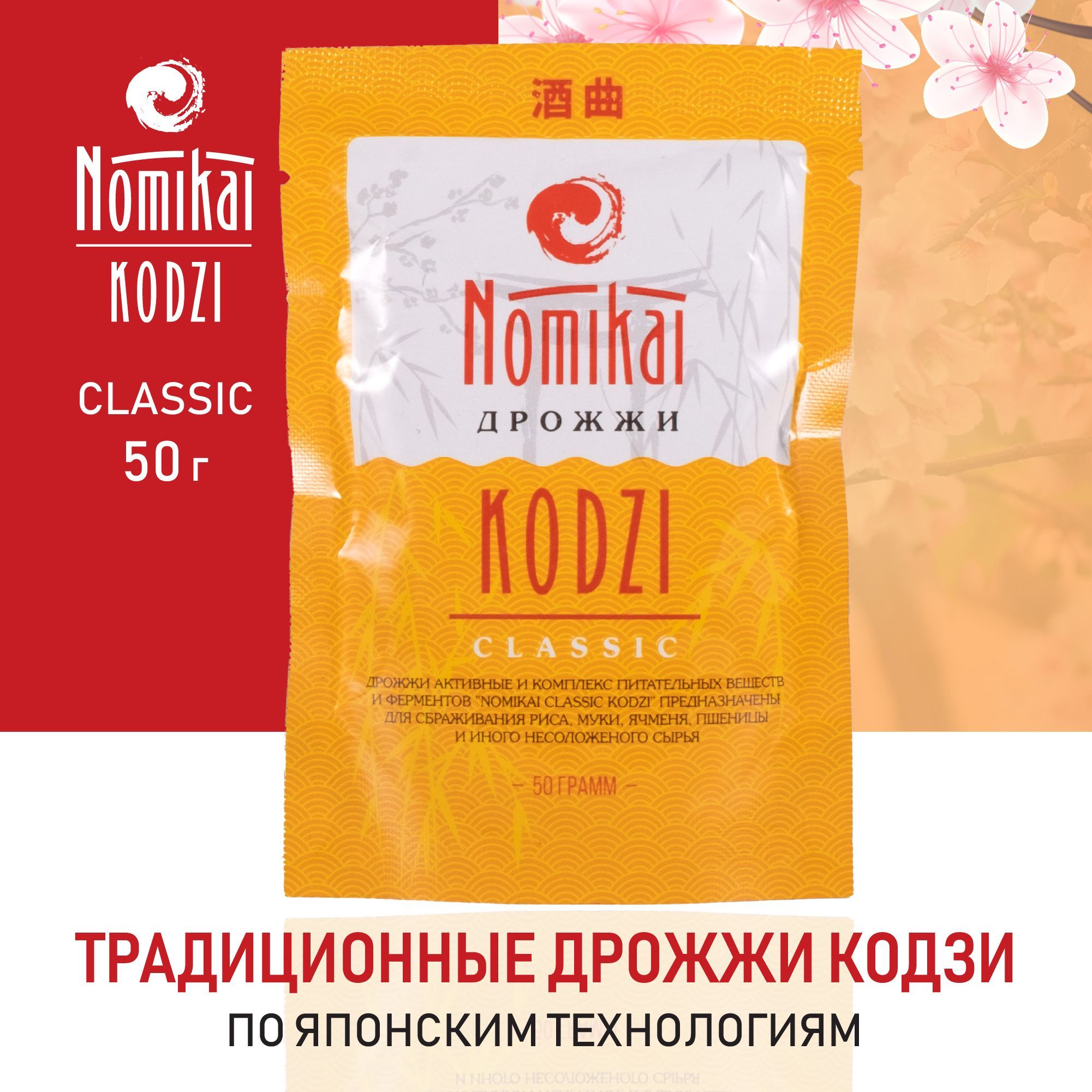 Спиртовые дрожжи Кодзи Nomikai 