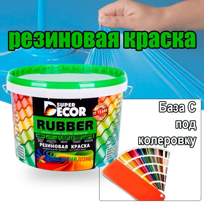 Краска super decor rubber