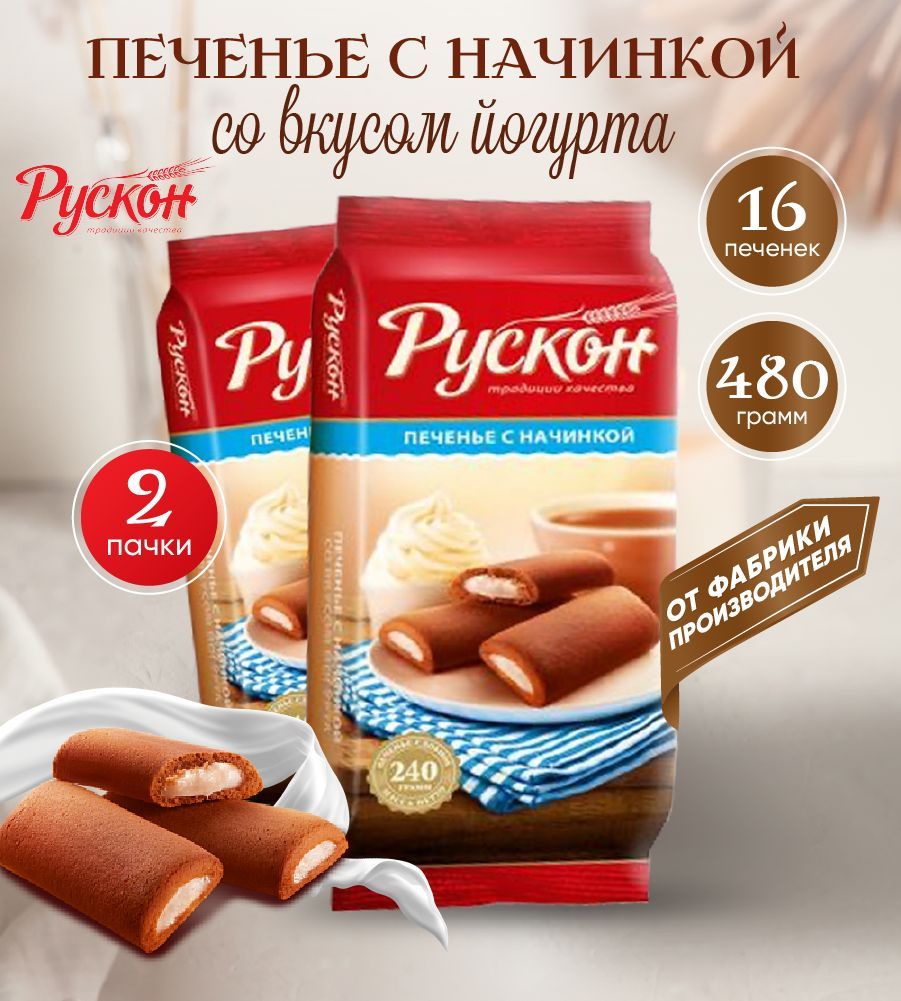 Вкусное печенье детское с начинкой йогурт 2*240 гр 