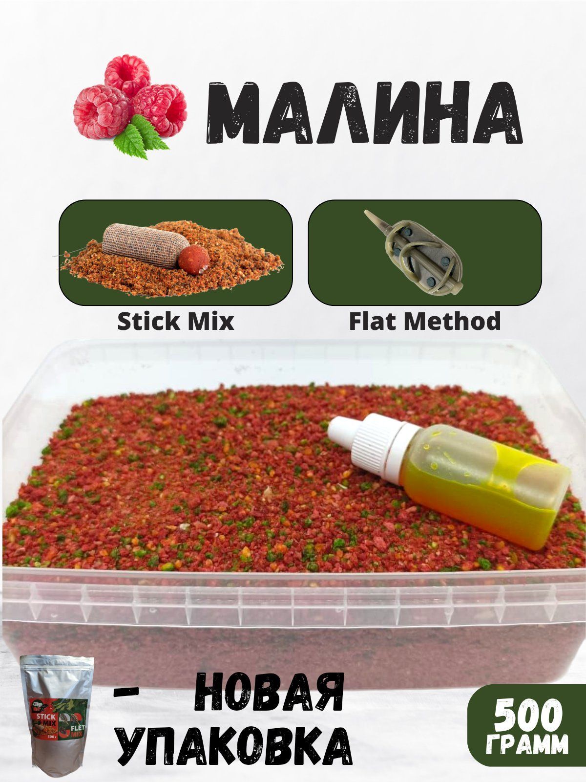 Sticky bit. Стик микс. Готовые стик миксы для карпа. Флэт фидерная прикормка. Набор для флэт фидера.