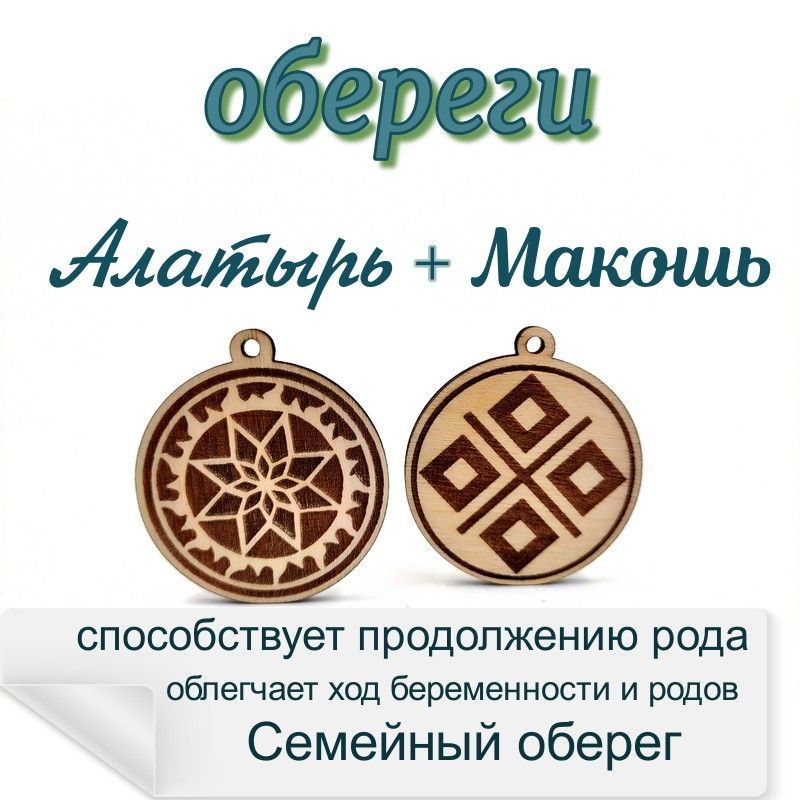 Амулеты и обереги от бесплодия для женщин