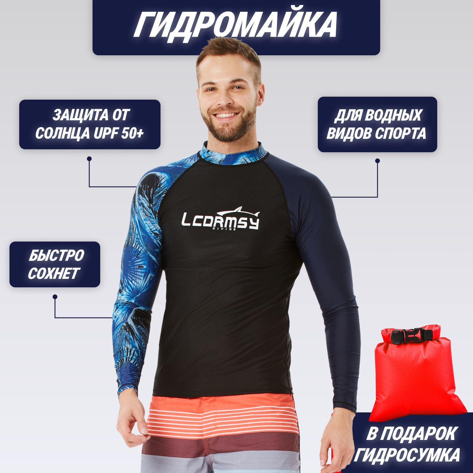 Гидромайка С Длинным Рукавом Мужская Купить