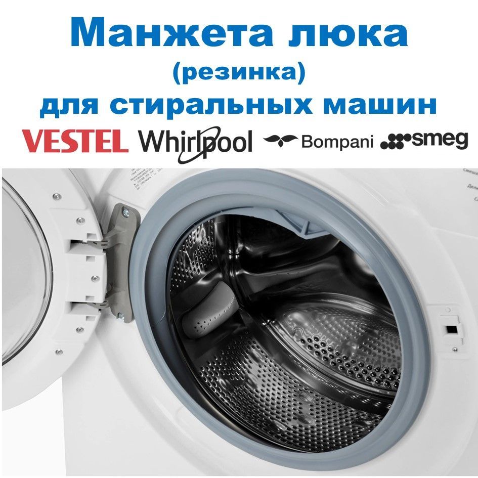 Манжеталюка(резинка)длястиральныхмашинVestel,Whirpool,Smeg,Bompani-SLIM481288818145,42004246,60006900