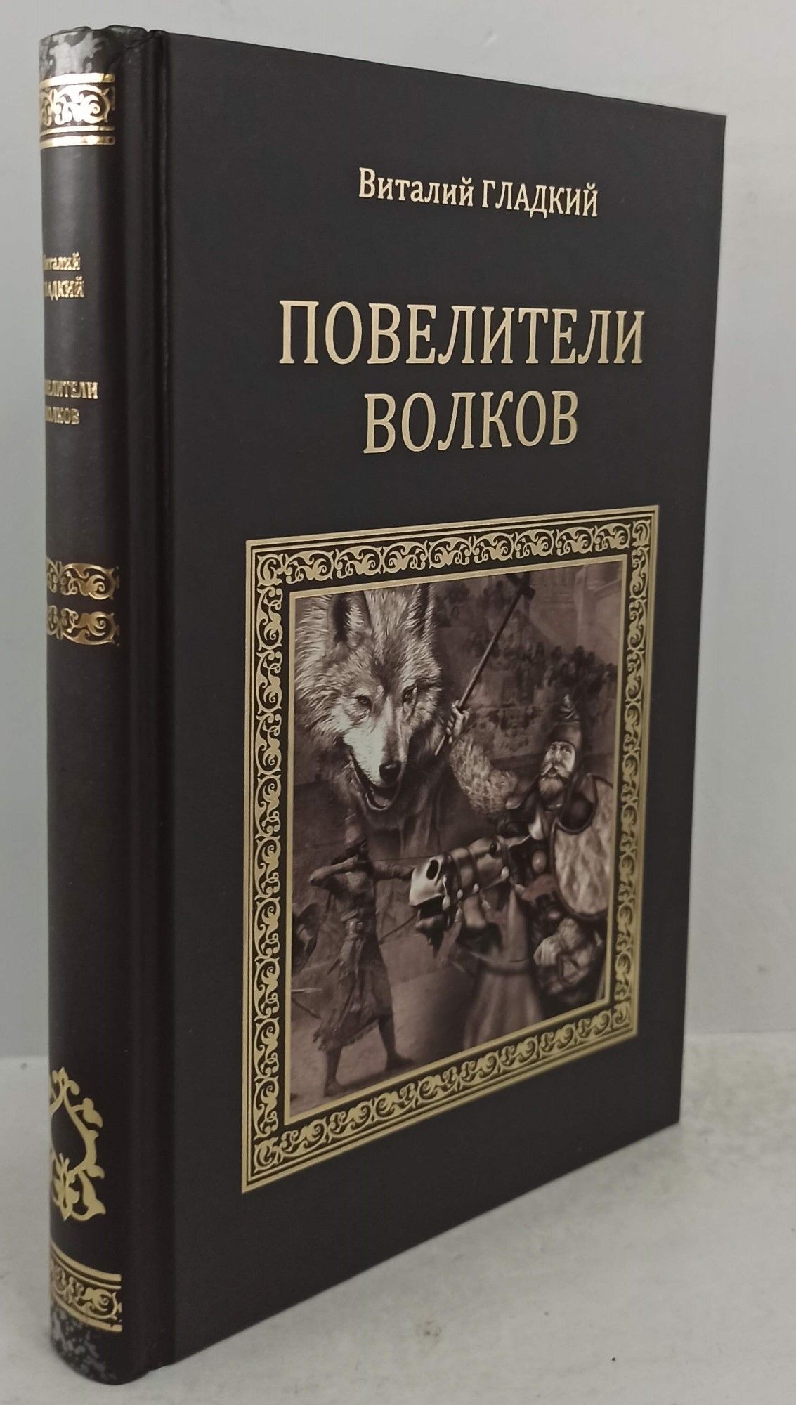 повелитель волков фанфики фото 91