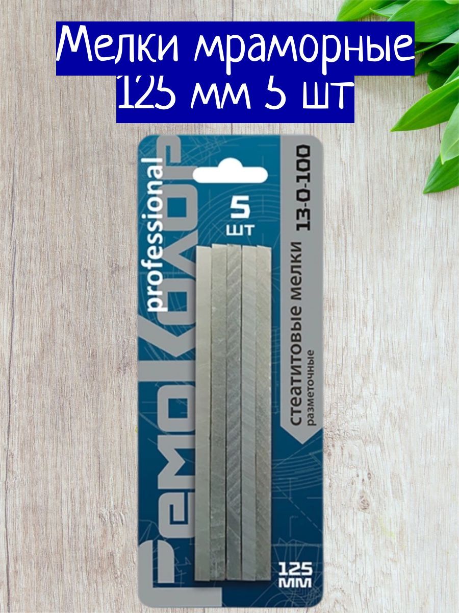 мраморный мелок. мел разметочный сварщика. мелок мраморный разметочный. 13030 мелки разметочные brigadier. мраморный мелок.