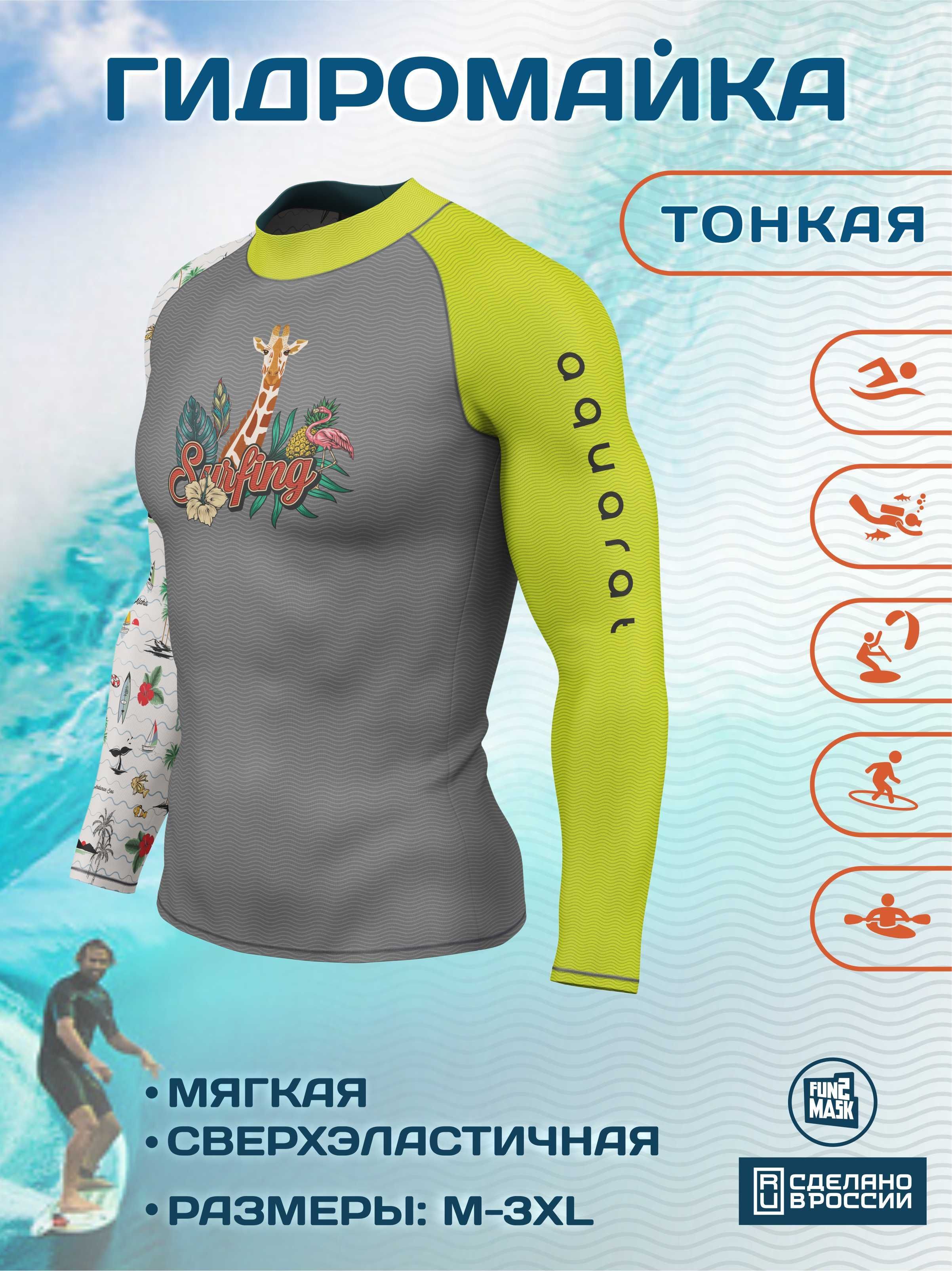 Гидромайка С Длинным Рукавом Мужская Купить