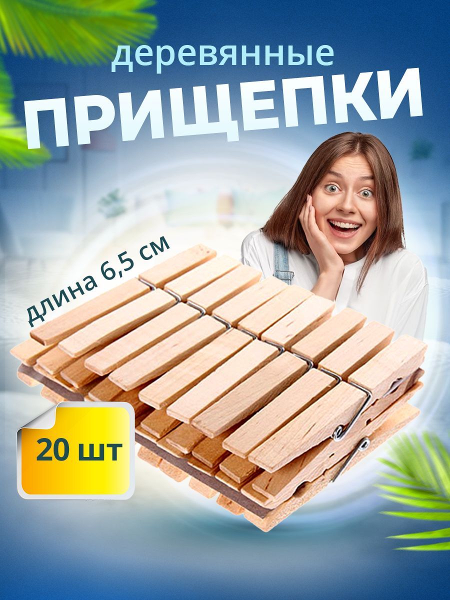 Деревянные Прищепки Бельевые купить на OZON по низкой цене