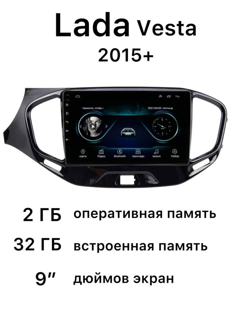 Логотип лада веста для андроид магнитола