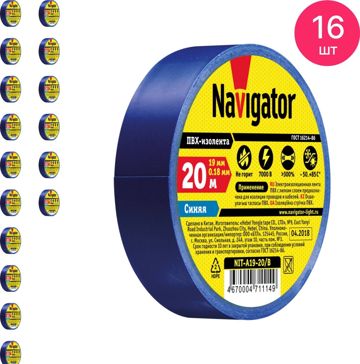 Изолента navigator nit. Изолента навигатор 19мм. Изолента 71 229 nit-b15-10/BL чёрный ПВХ Navigator. Изолента Navigator 71 103 nit-b15-20/BL чёрная. Изолента навигатор 20 м.