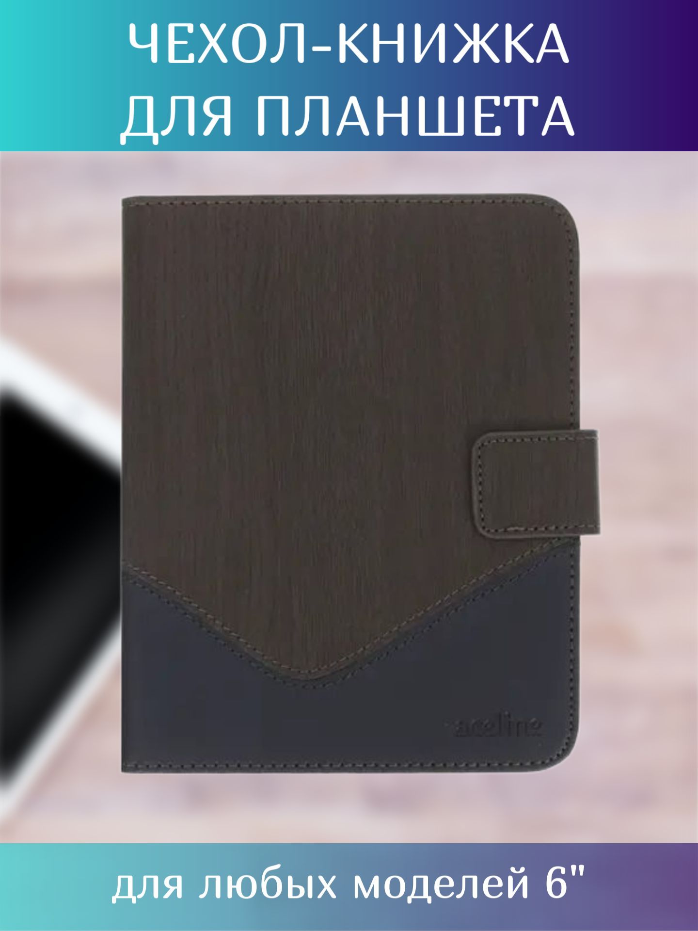 Чехол книжка днс