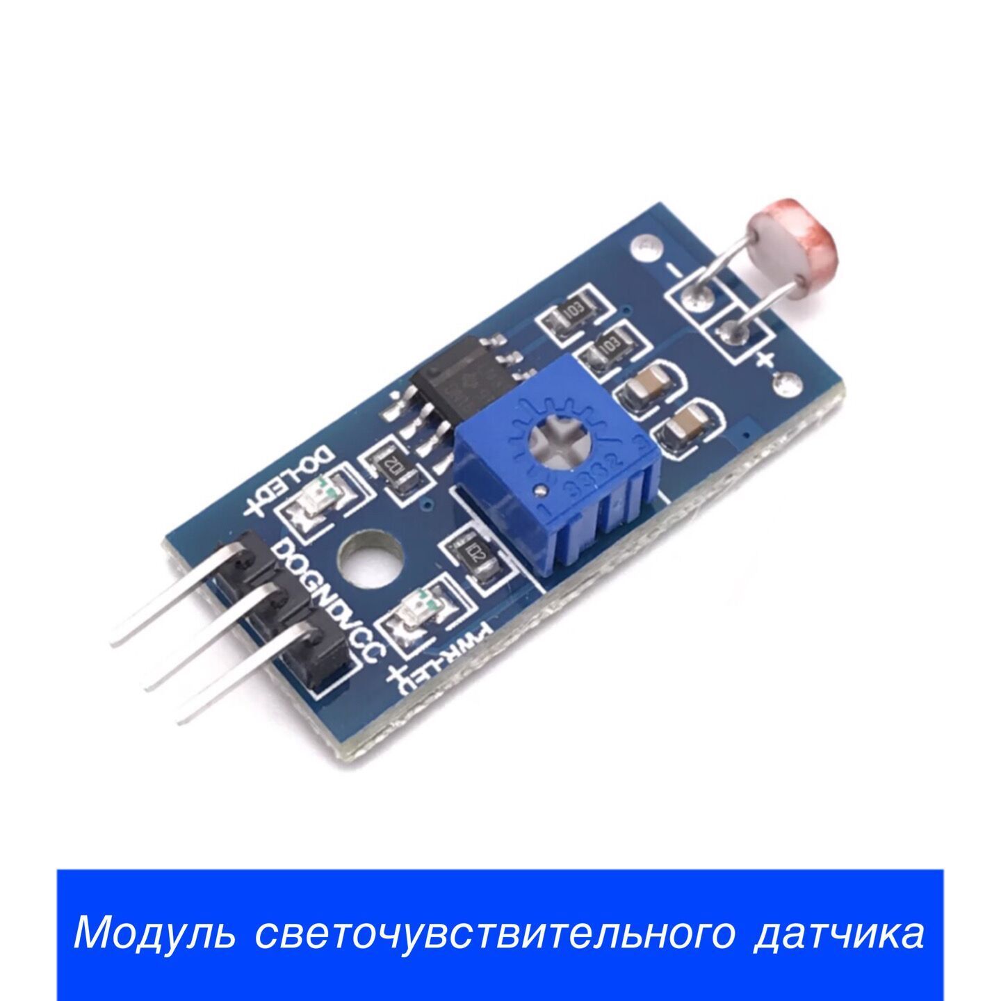 Модули датчиков. Arduino датчик освещенности lm393. Датчик освещенности ардуино. Фоторезистор ардуино и датчик освещенности. Lm393dt фоторезистор.