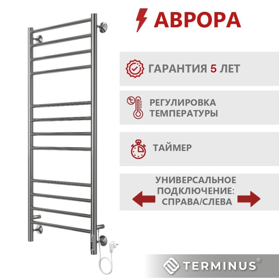 Terminus отзывы. Электрический полотенцесушитель Terminus Ватикан п12 500х1250 мм.