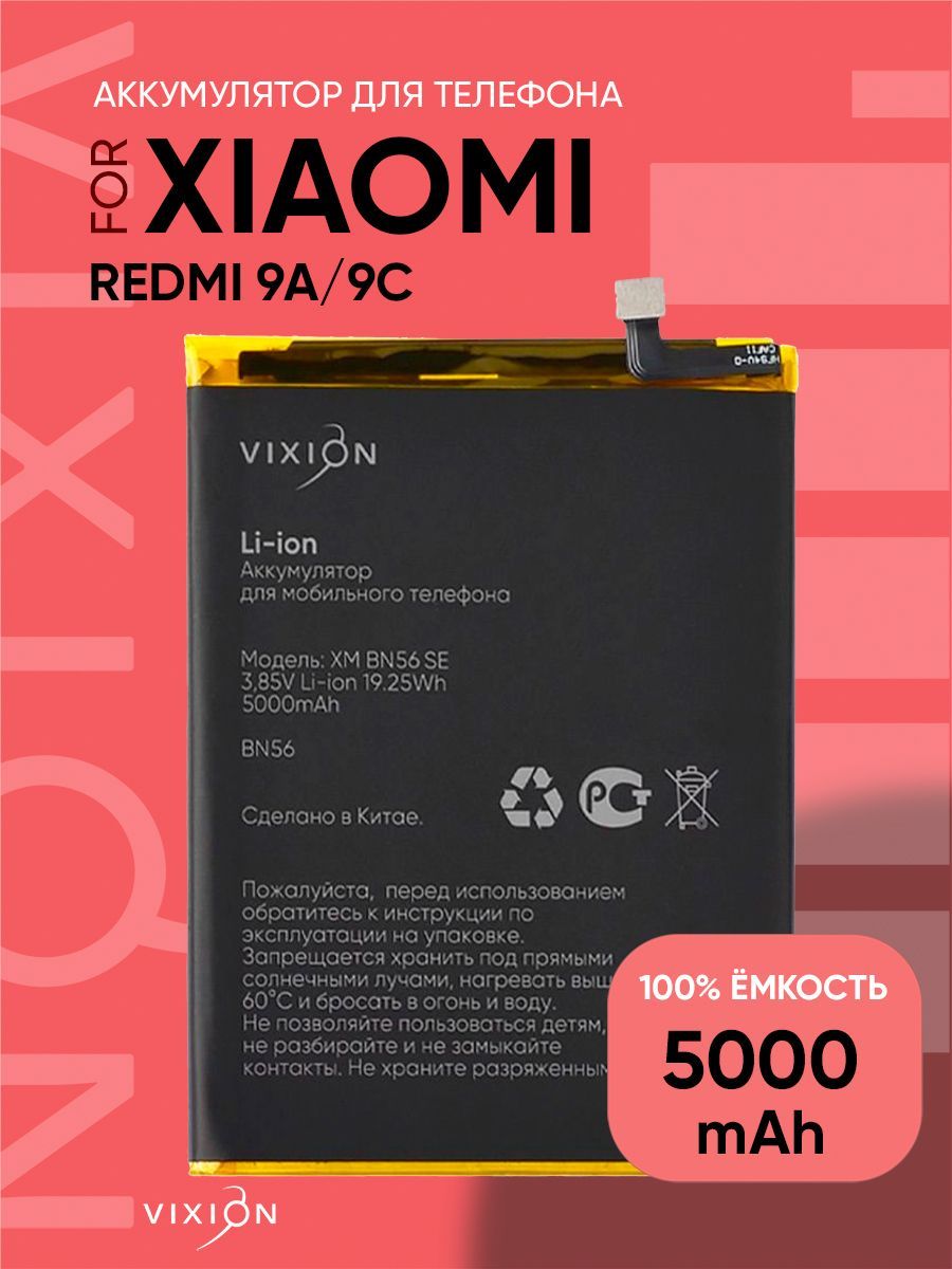 Аккумулятор для Xiaomi Redmi 9A/9C (BN56) - купить с доставкой по выгодным  ценам в интернет-магазине OZON (918416940)