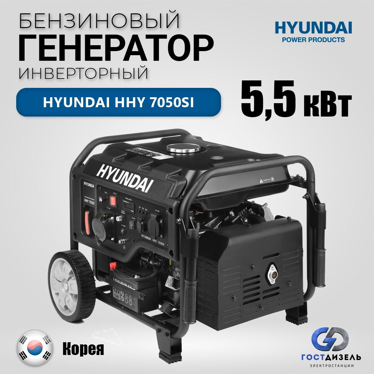 ИнверторныйБензиновыйгенераторHyundaiHHY7050Si,220В,5.5кВт,наколёсах