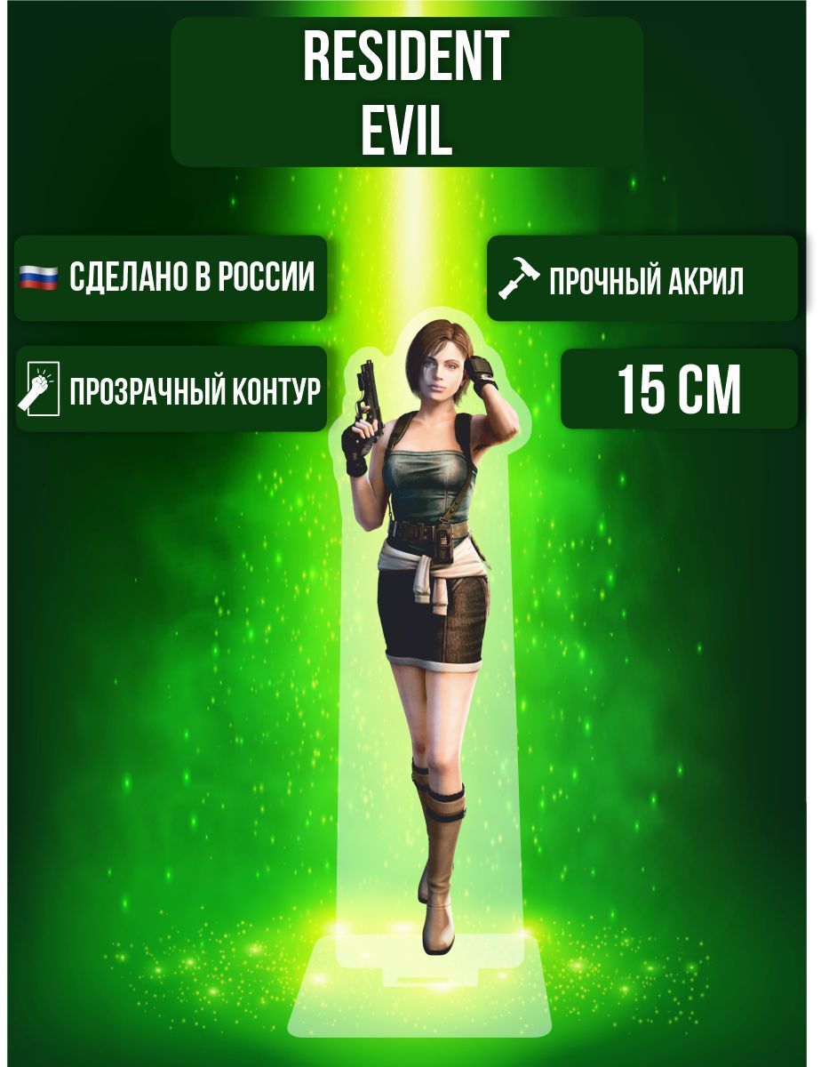 Фигурка акриловая Game Resident Evil Игра Обитель зла Джилл Валентайн -  купить с доставкой по выгодным ценам в интернет-магазине OZON (1006143678)