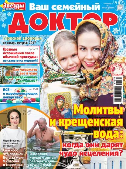 Ваш семейный доктор No01/2017 | Электронная книга