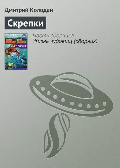 Скрепки | Колодан Дмитрий Геннадьевич | Электронная книга