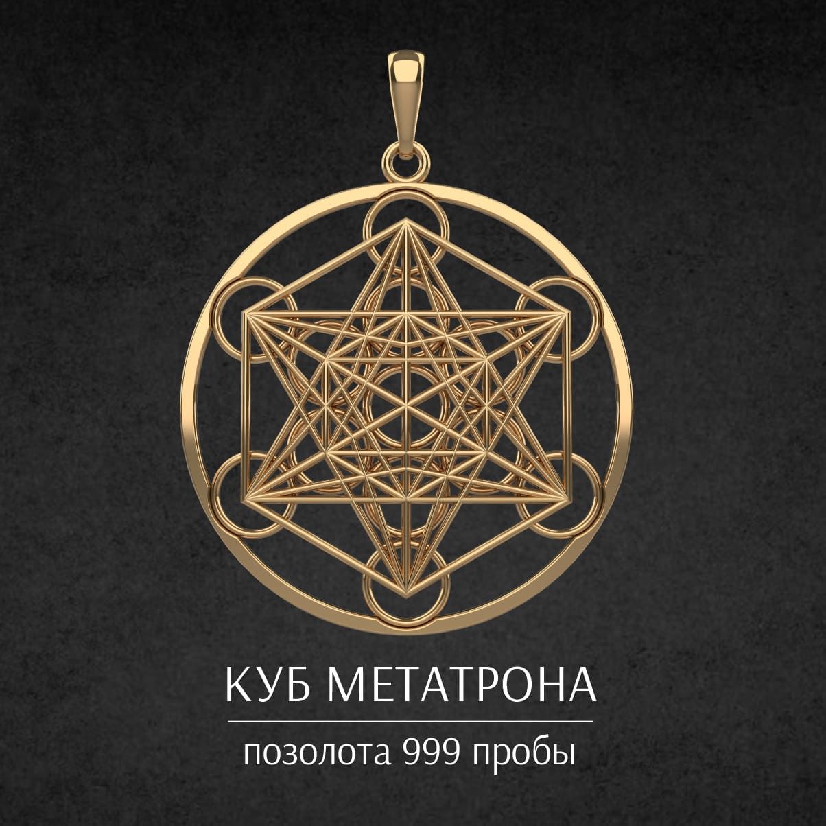 Куб метатрона картинки