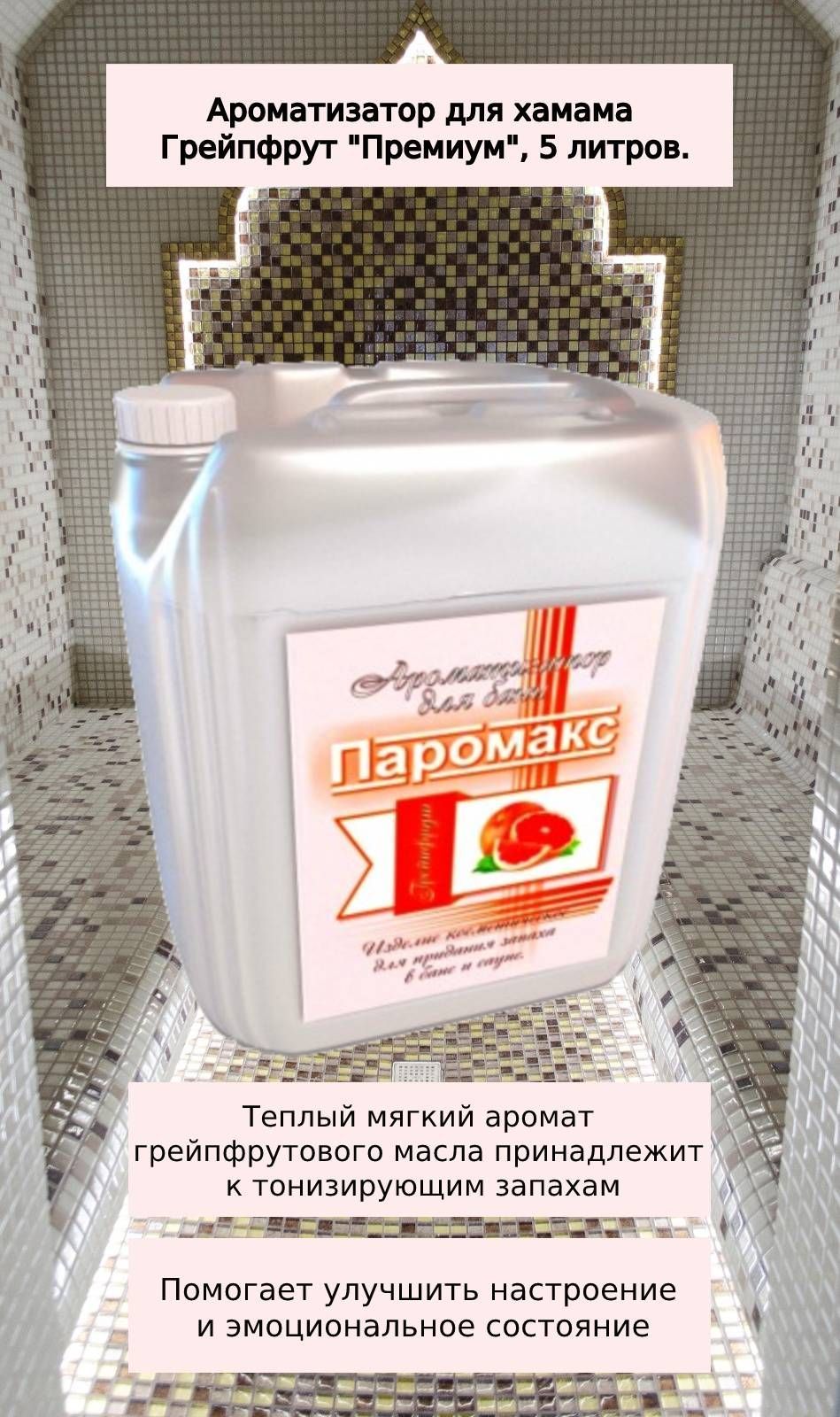 ароматизатор для хамама