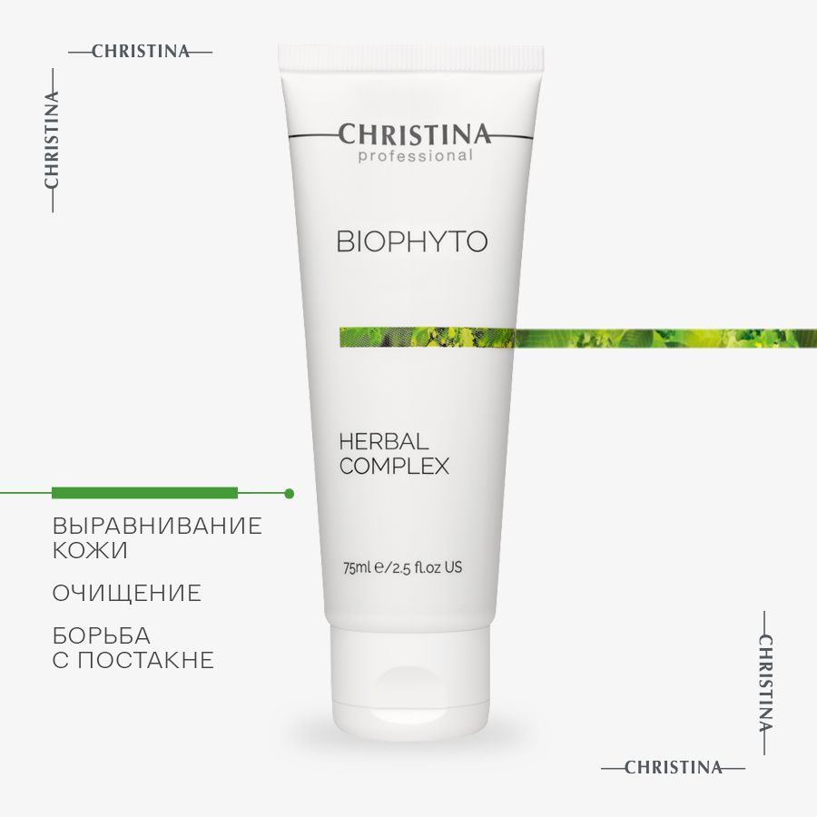 Christina Bio Phyto Herbal Complex Растительный пилинг для лица облегченный 75 мл.