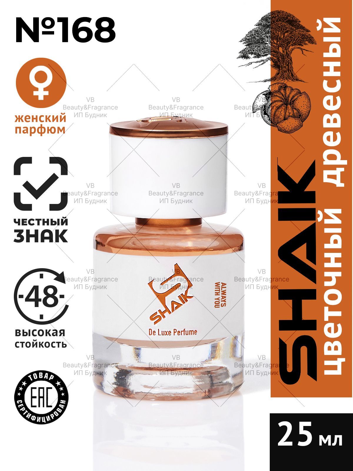 SHAIK Парфюмерная вода женская SHAIK 168 PREMIER JOUR турецкие масляные духи 25 мл