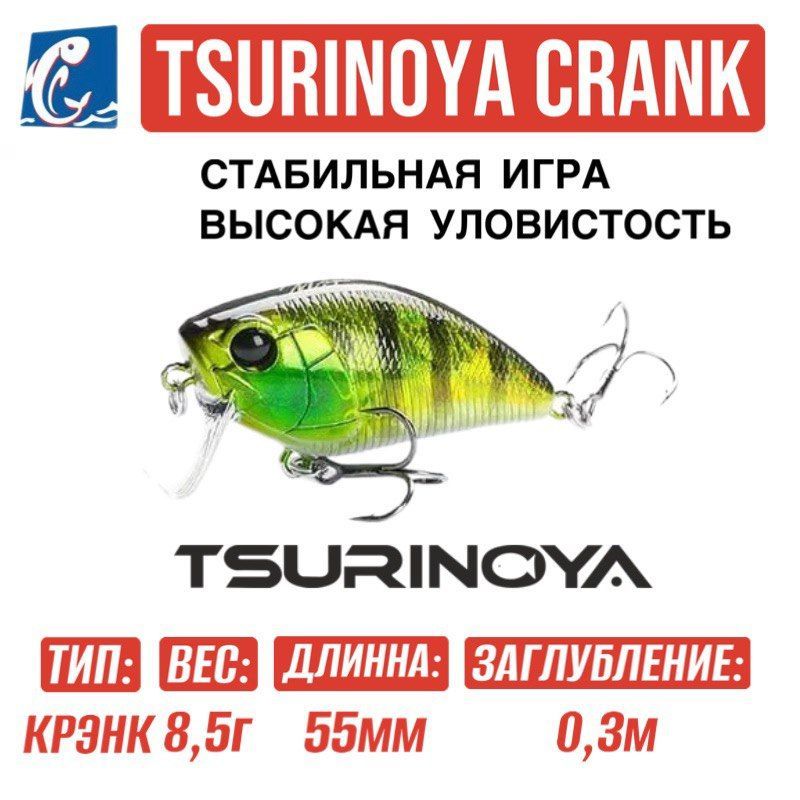 ВоблерTsurinoyaDW116CrankRangeH