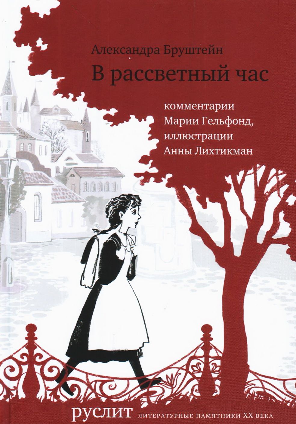 Бруштейн Александра Книги Купить