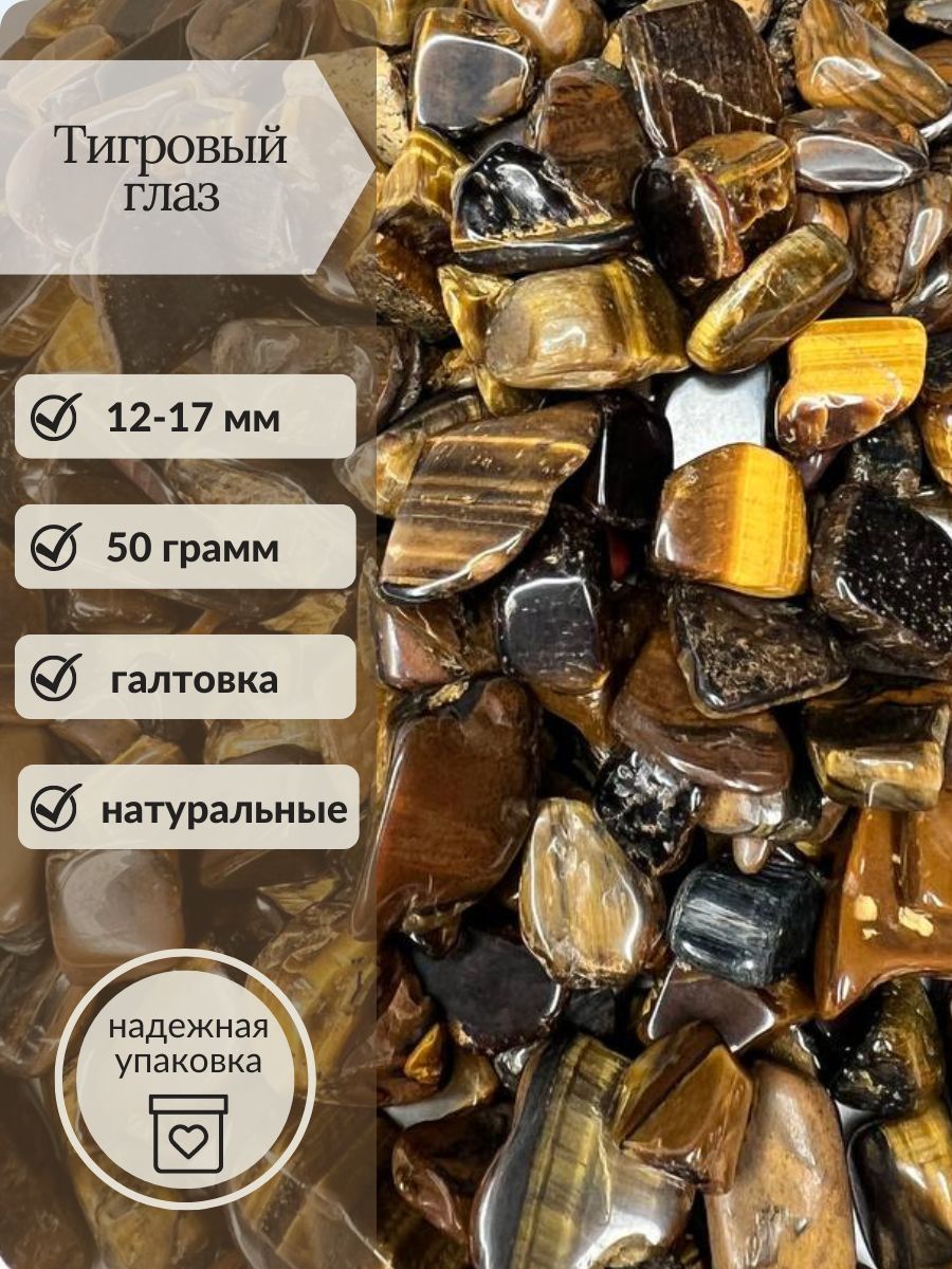 Камень Тигровый Глаз Фото Цена