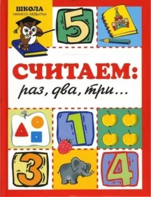 Считай раз 2. Ксения Крот раз два три. Крот Ксения раз,два, три, четыре,пять.